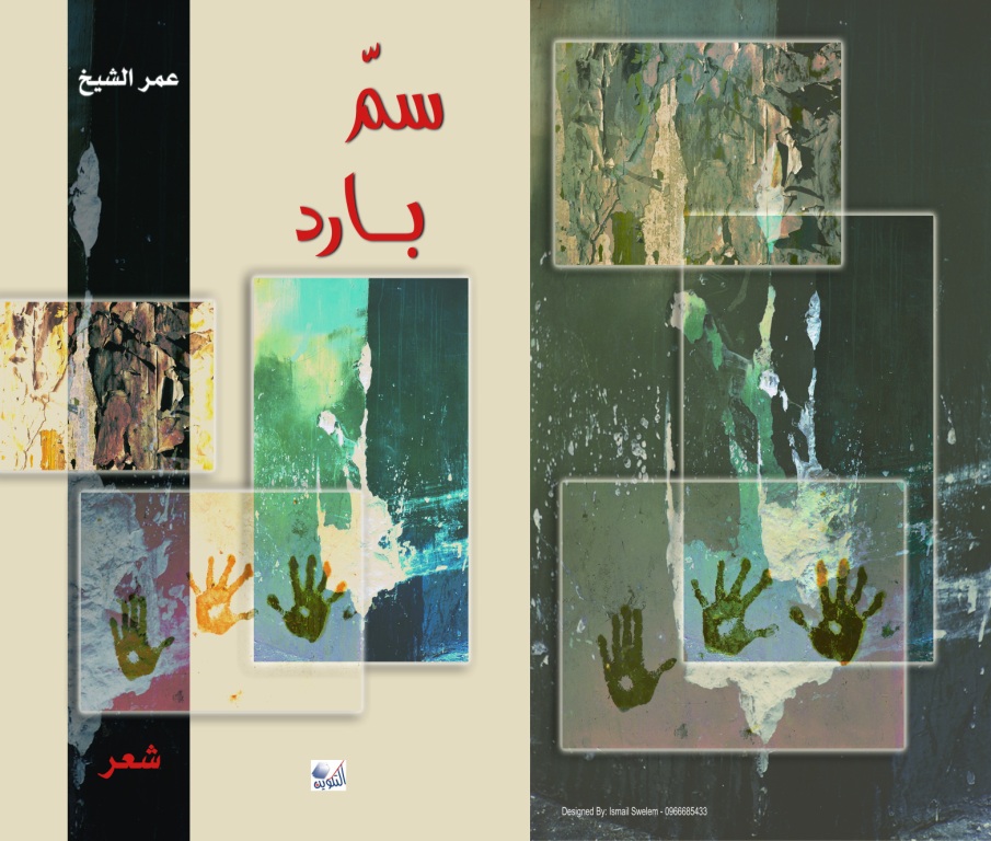 غلاف سم بارد