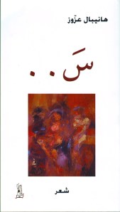 غلاف المجموعة "س"