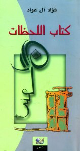 كتاب اللحظات