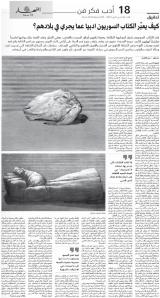 كيف يعبّر الكتّاب السوريون أدبياً عما يجري في بلادهم؟