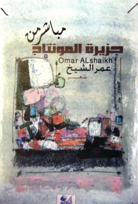 omar-alshaikh