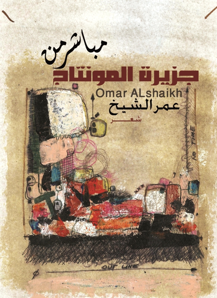 غلاف مجموعة مباشر من جزيرة المونتاج