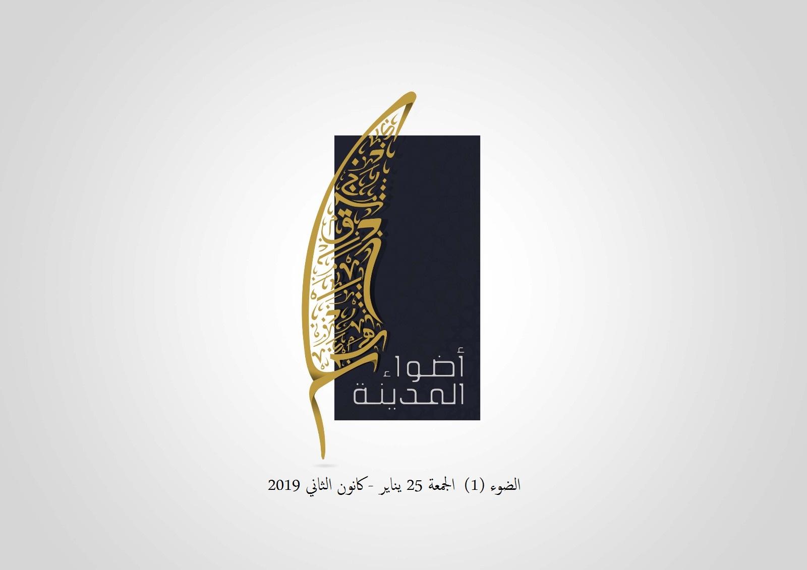 بيان إطلاق موقع أضواء المدينة للشعر ودراساته